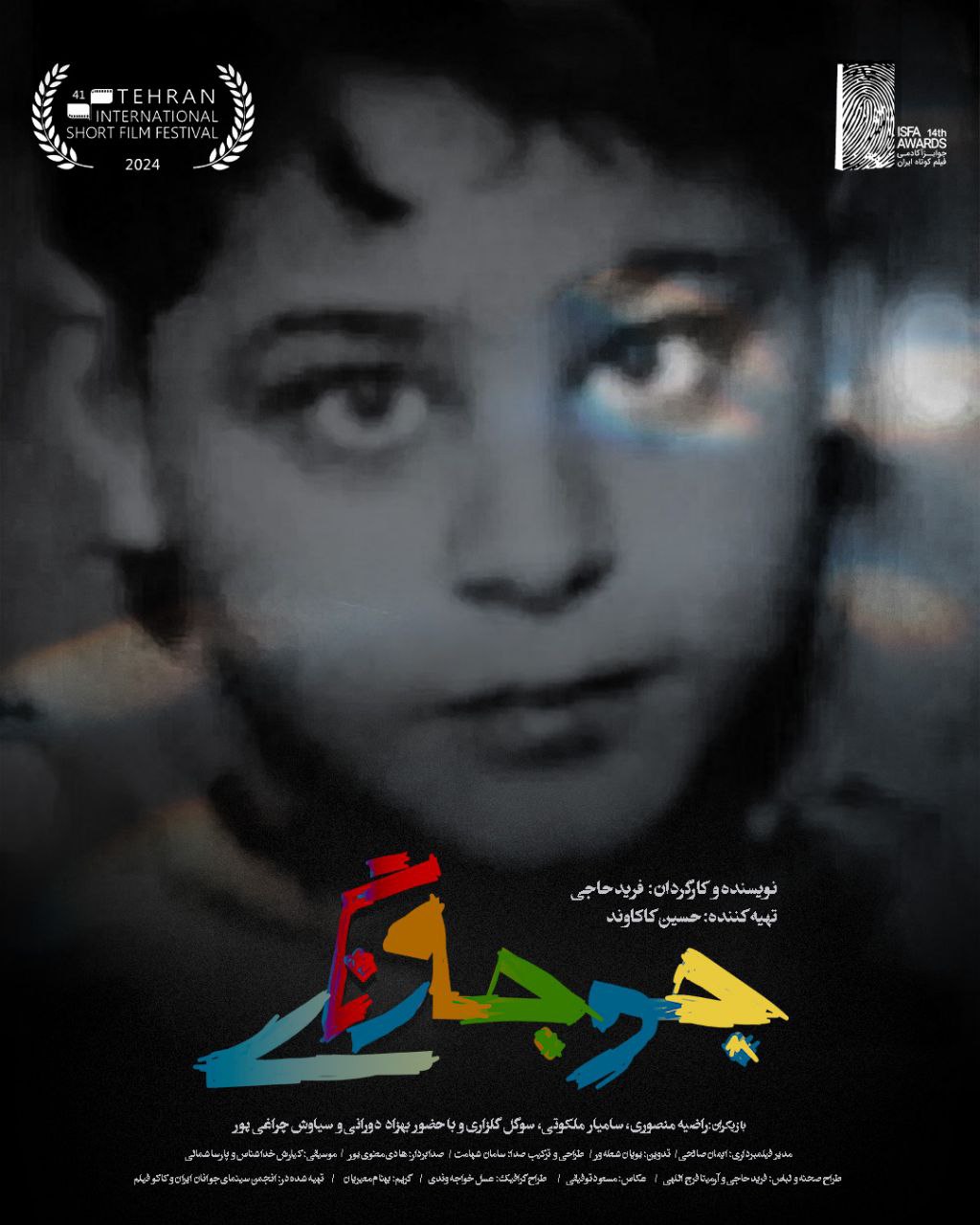 پوستر جوجه رنگی