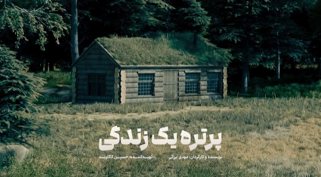 پوستر پرتره یک زندگی